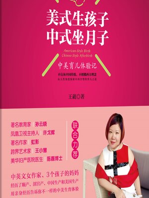 cover image of 美式生孩子中式坐月子 American-Style Birth Chinese-Style After-Birth
